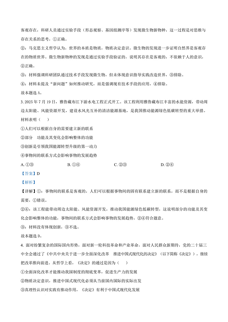 江西省南昌中学（三经路校区）2025-2026学年高二上学期10月月考 政治答案第3页