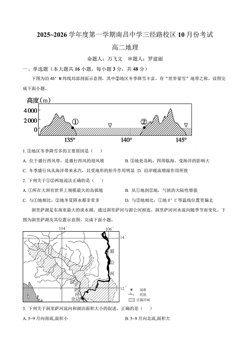 江西省南昌中学（三经路校区）2025-2026学年高二上学期10月月考 地理第1页