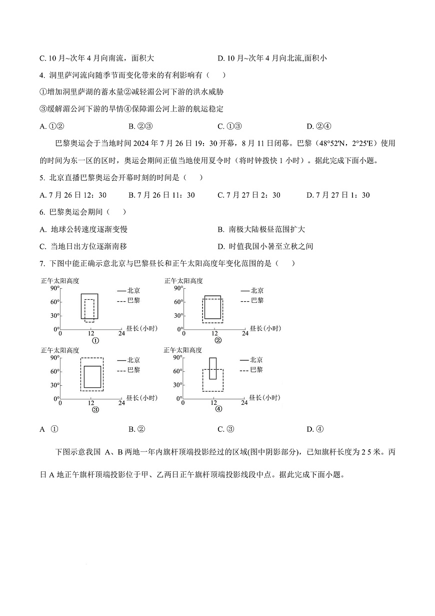 江西省南昌中学（三经路校区）2025-2026学年高二上学期10月月考 地理第3页