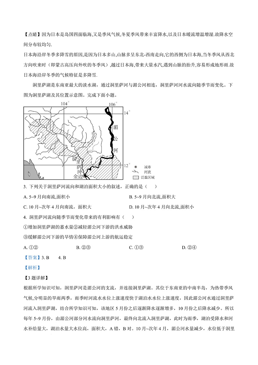 江西省南昌中学（三经路校区）2025-2026学年高二上学期10月月考 地理答案第3页
