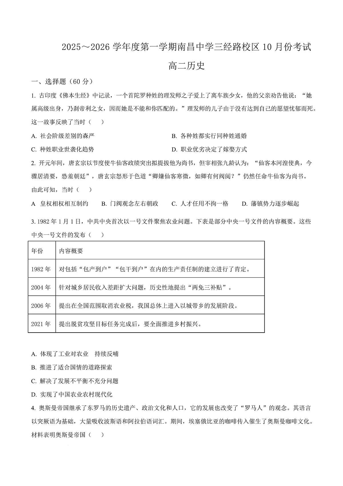 江西省南昌中学（三经路校区）2025-2026学年高二上学期10月月考+历史第1页