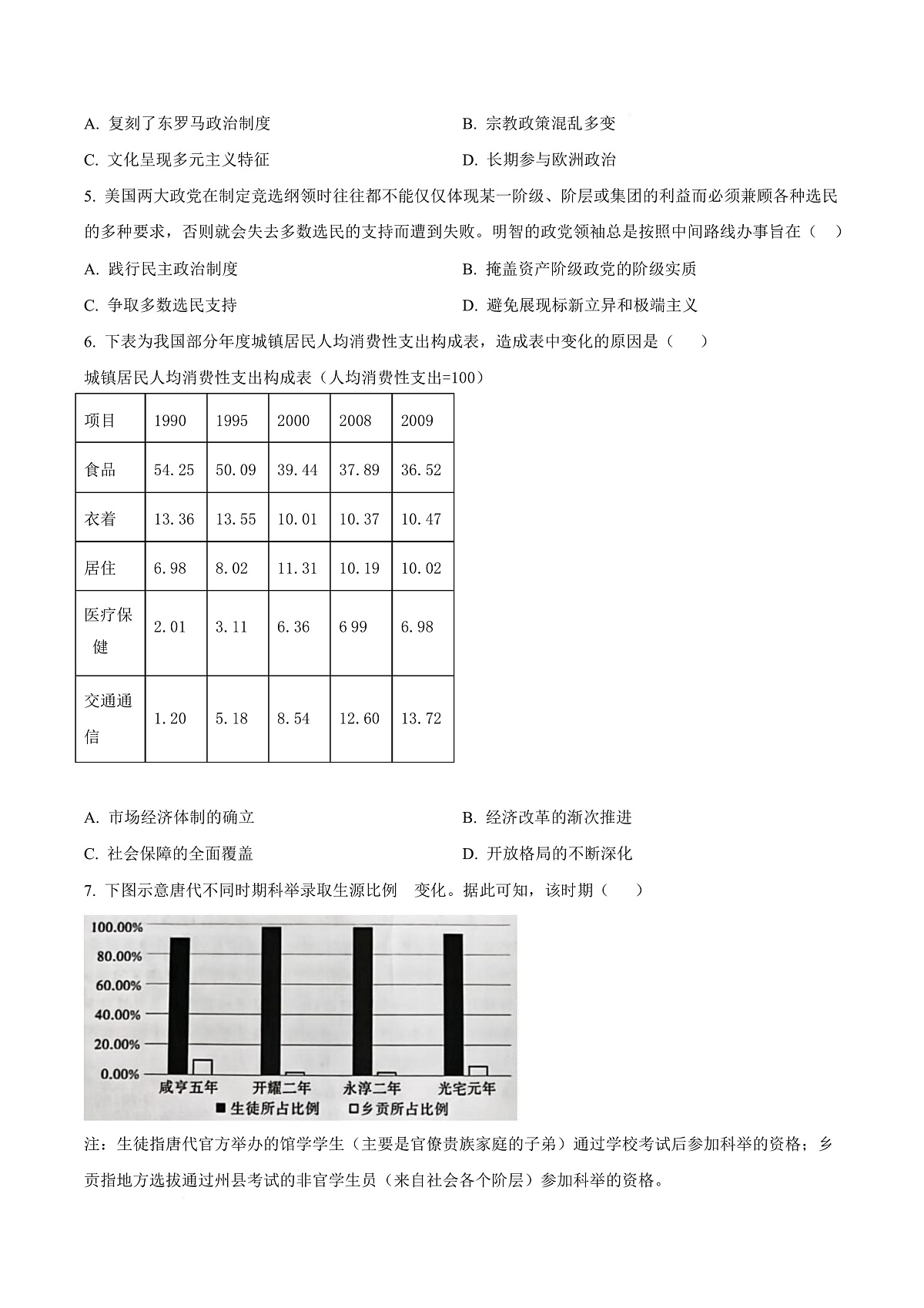 江西省南昌中学（三经路校区）2025-2026学年高二上学期10月月考+历史第3页
