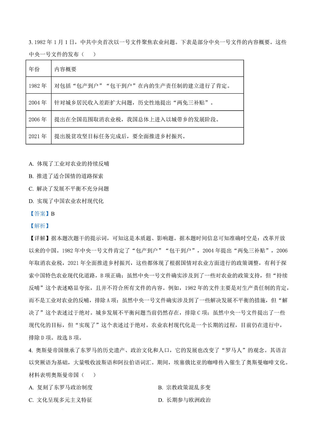 江西省南昌中学（三经路校区）2025-2026学年高二上学期10月月考+历史答案第3页
