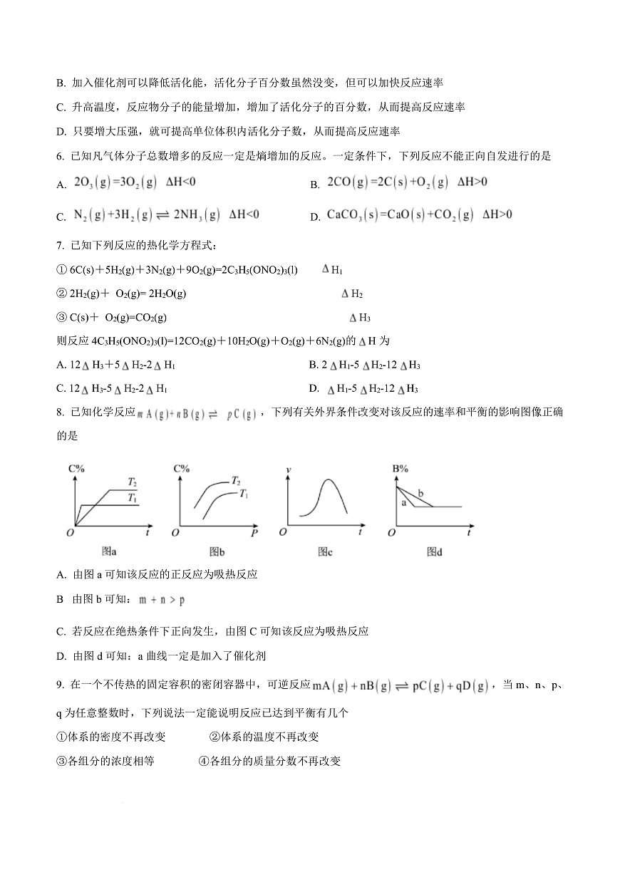 江西省南昌中学（三经路校区）2025-2026学年高二上学期10月月考 化学第3页