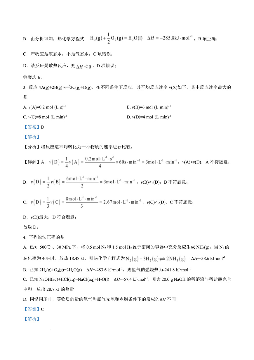 江西省南昌中学（三经路校区）2025-2026学年高二上学期10月月考 化学答案第3页
