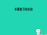 2025八年级物理上册第五章透镜及其应用本章复习和总结上课课件新版新人教版