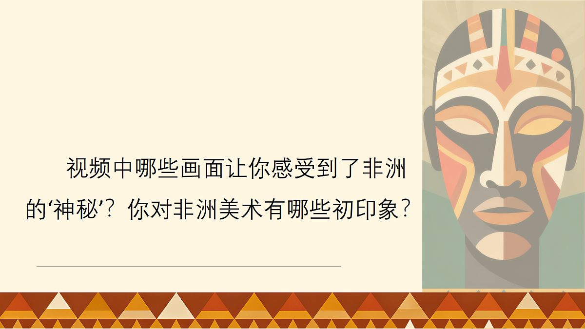 神秘的非洲美术-压缩第3页