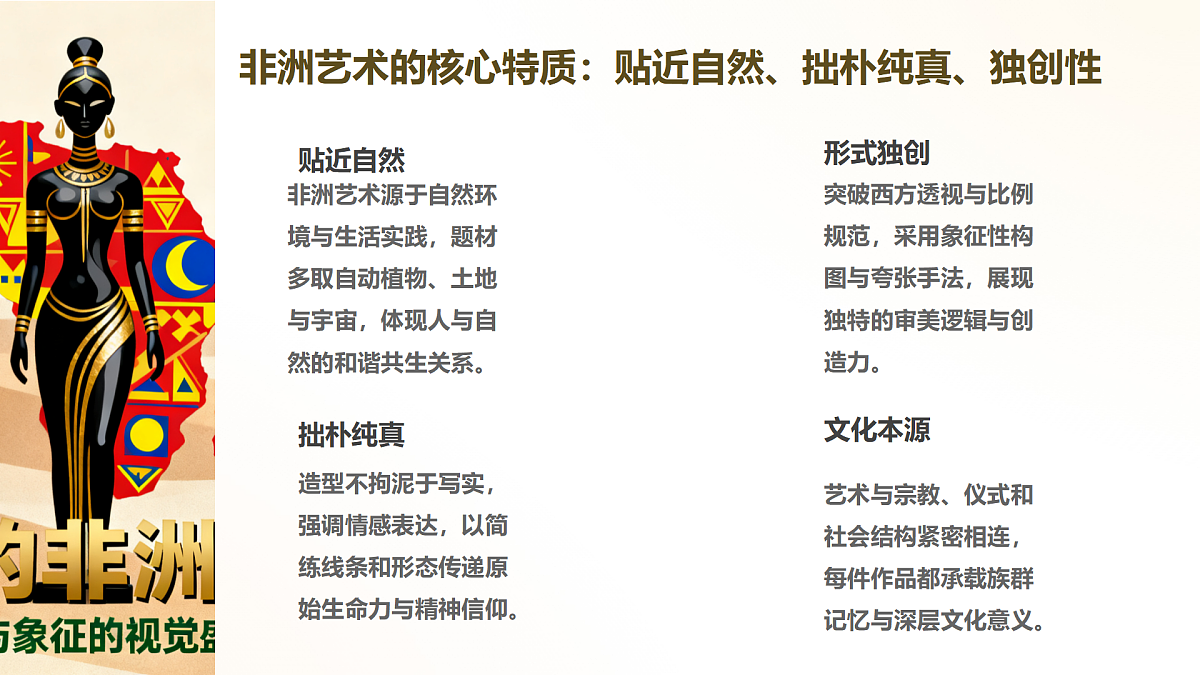 神秘的非洲美术-压缩第8页