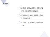 17.2　欧姆定律（课件）-初中物理人教版（2024）九年级全册