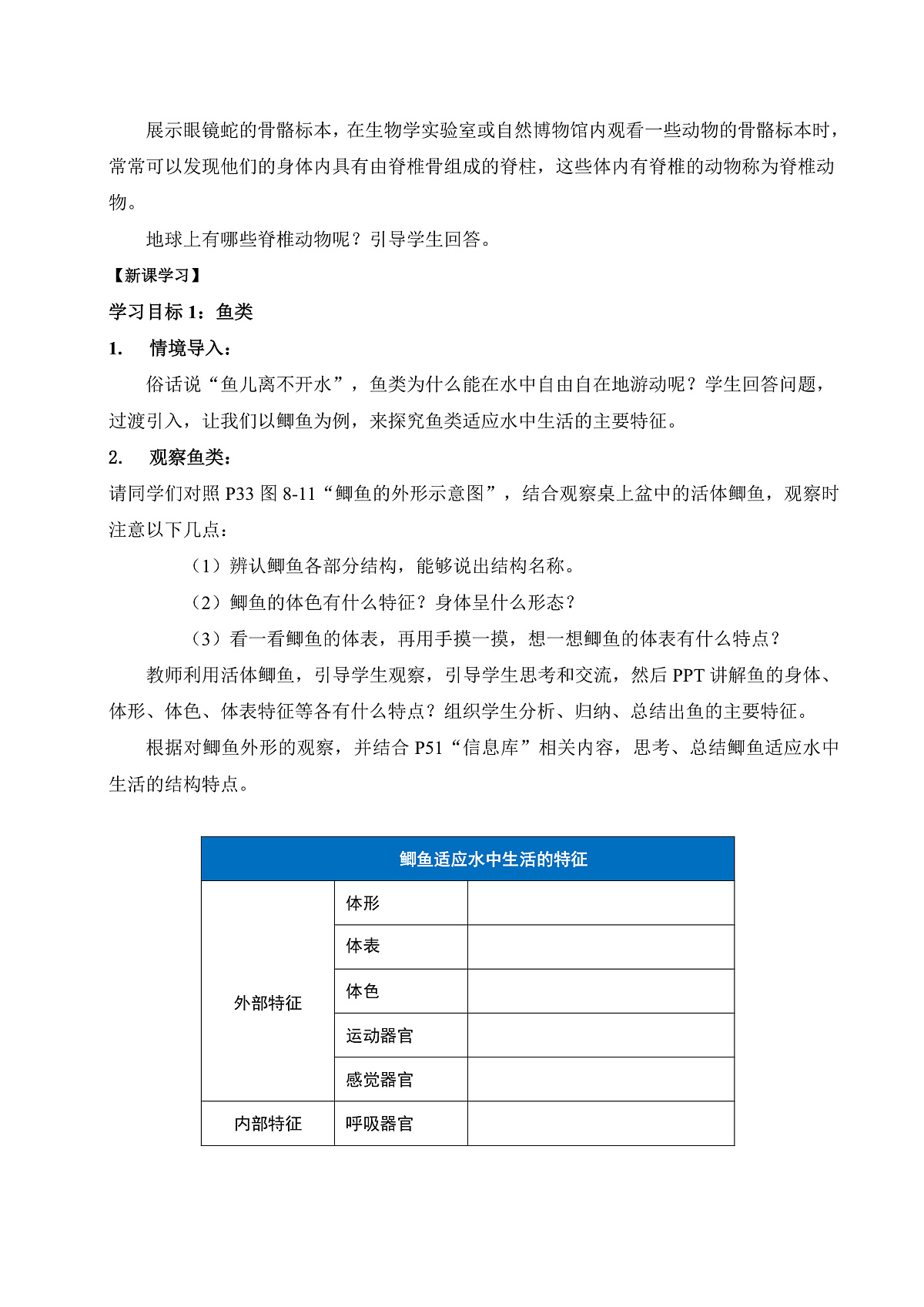 8.2 脊椎动物（第1课时）（教学设计）第2页