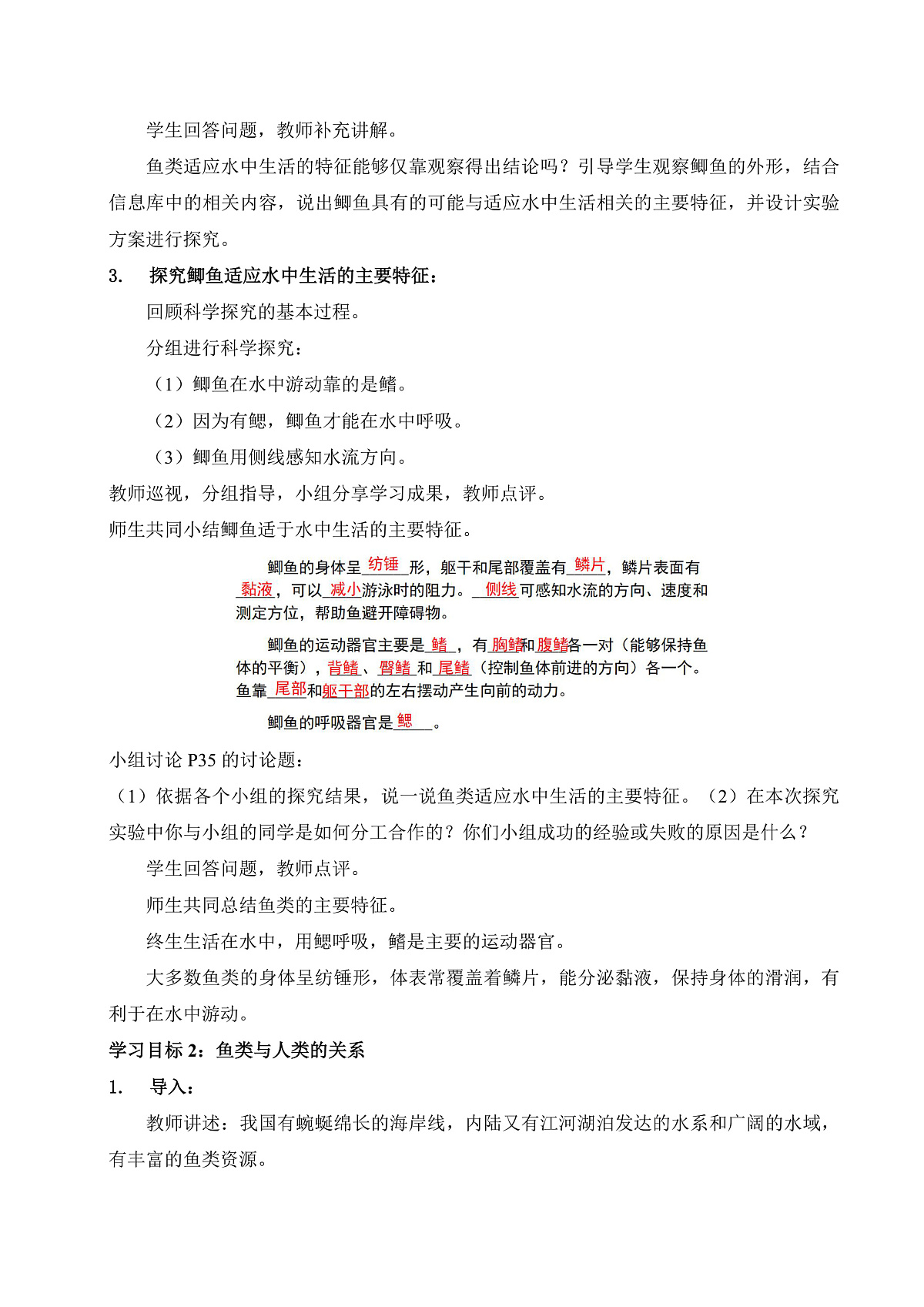 8.2 脊椎动物（第1课时）（教学设计）第3页