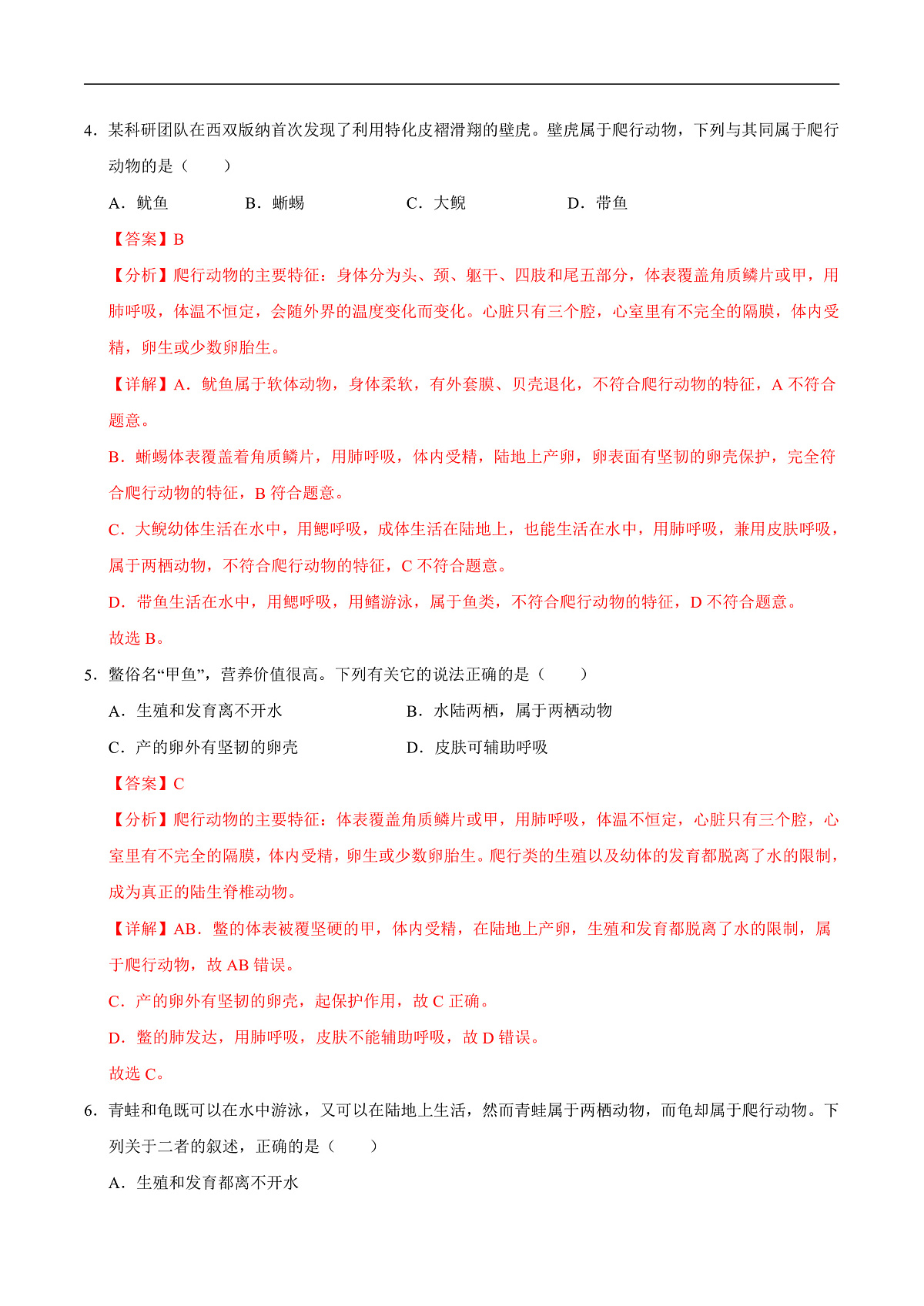 第8章 动物的主要类群（章末测试）（解析版）第3页
