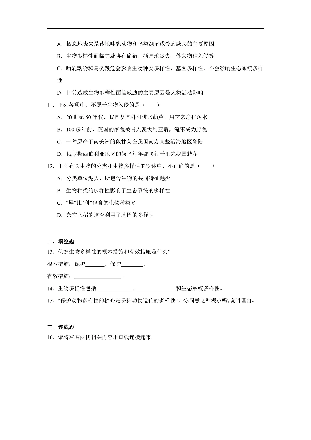 4.10 保护生物的多样性 章节测试（含答案）第3页
