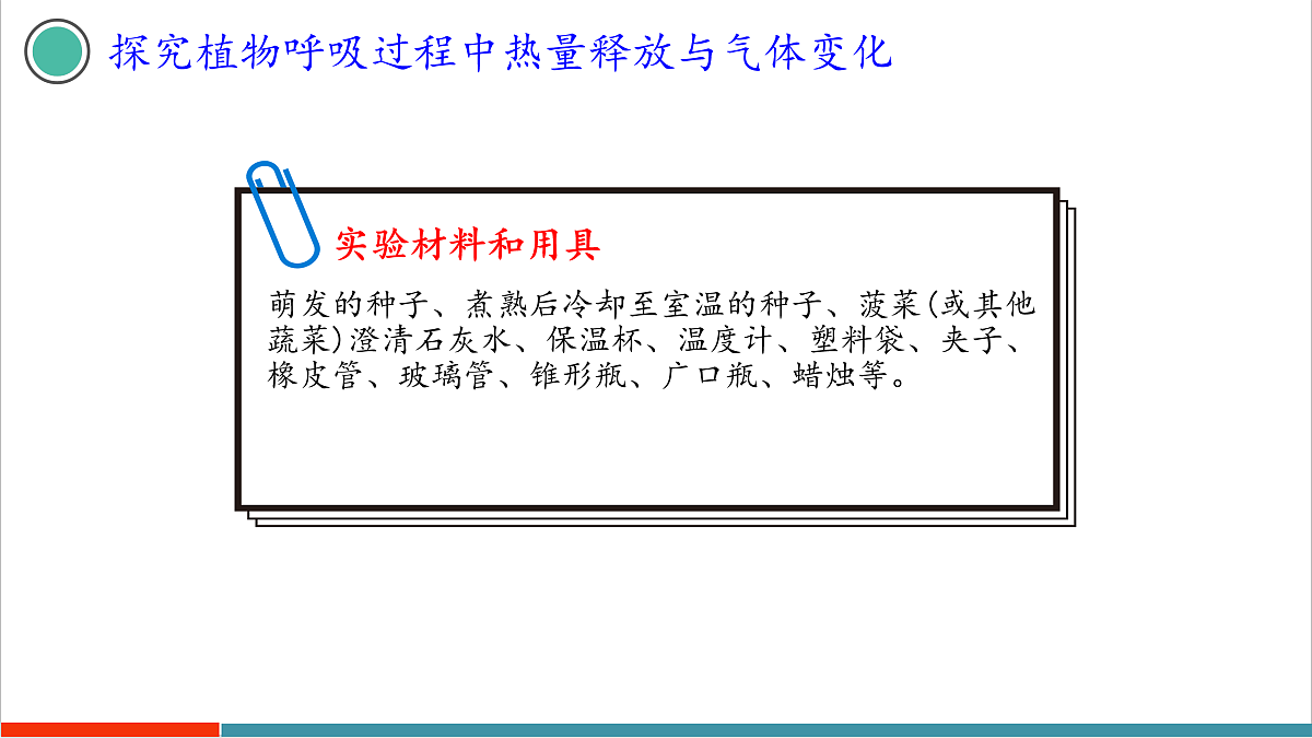 12.2 植物维持生物圈中的碳氧平衡（第2课时）第5页
