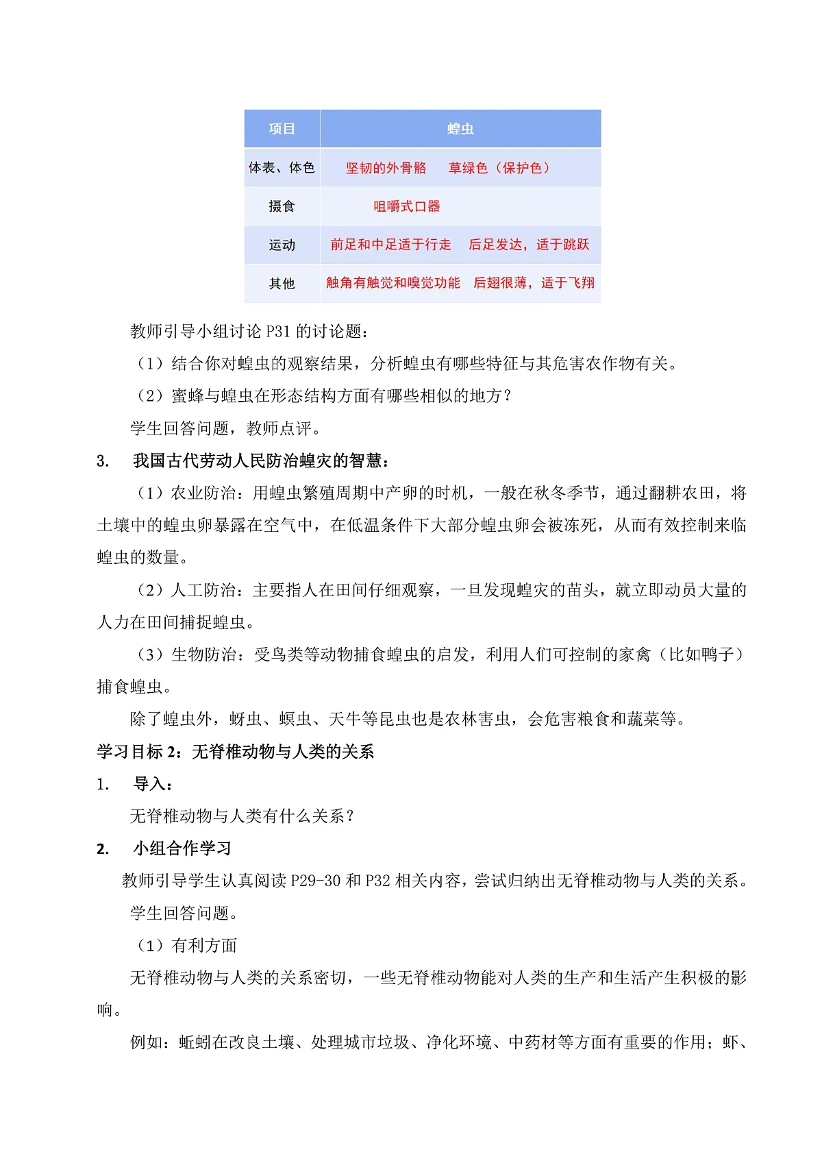 8.1 无脊椎动物（第2课时）（教学设计）第3页