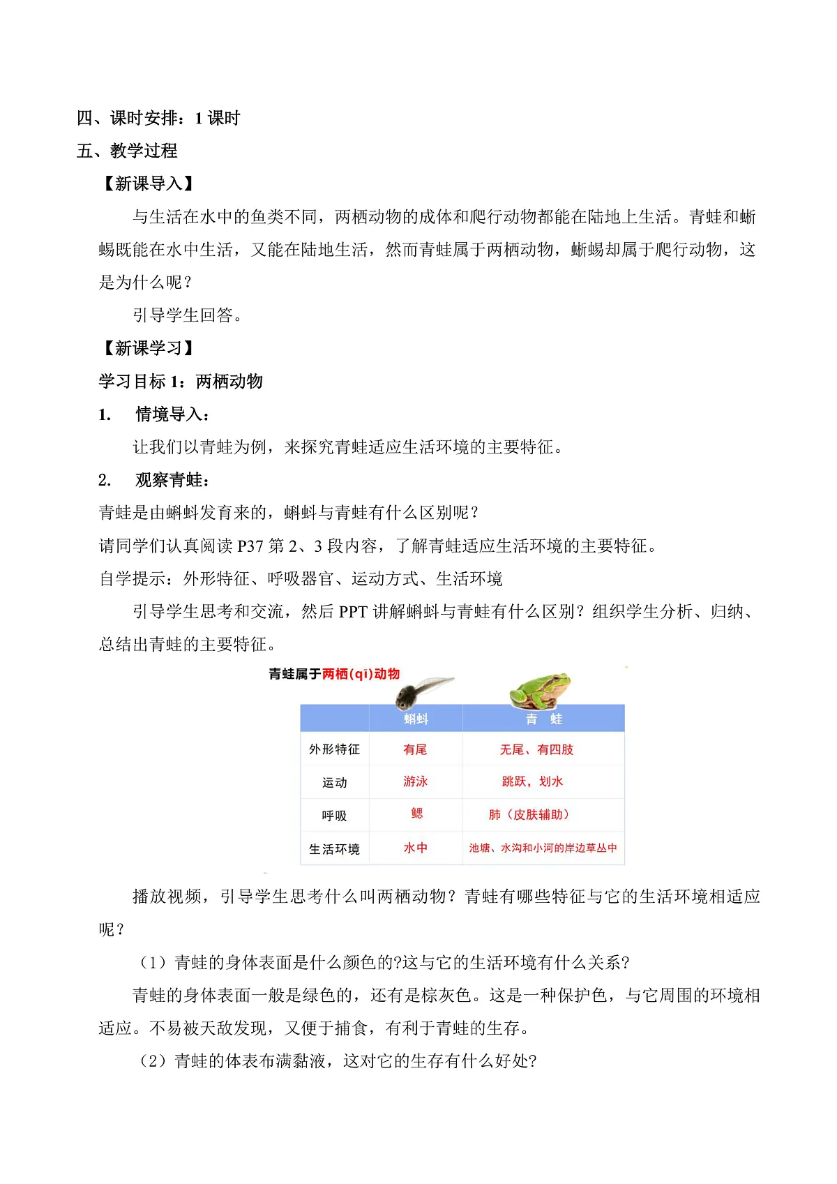 8.2 脊椎动物（第2课时）（教学设计）第2页