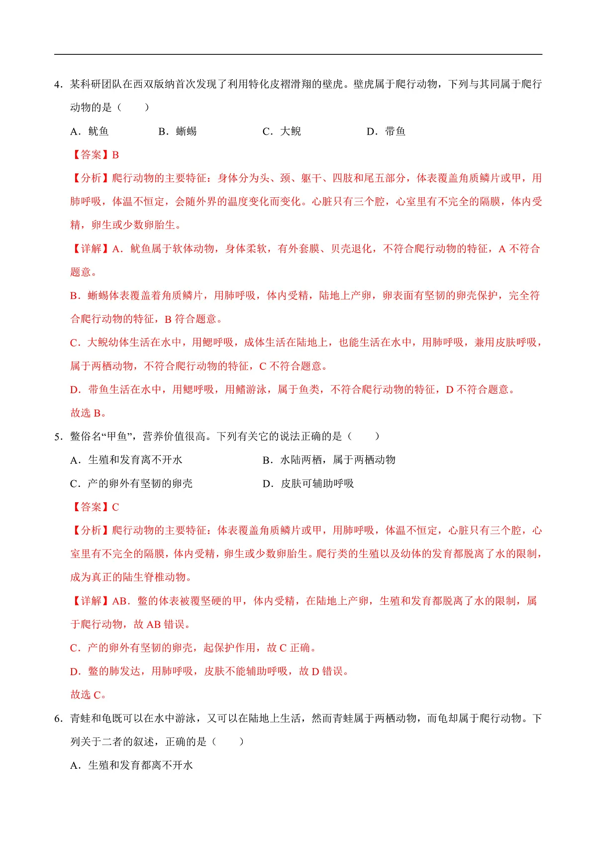 第8章 动物的主要类群（章末测试）（解析版）第3页