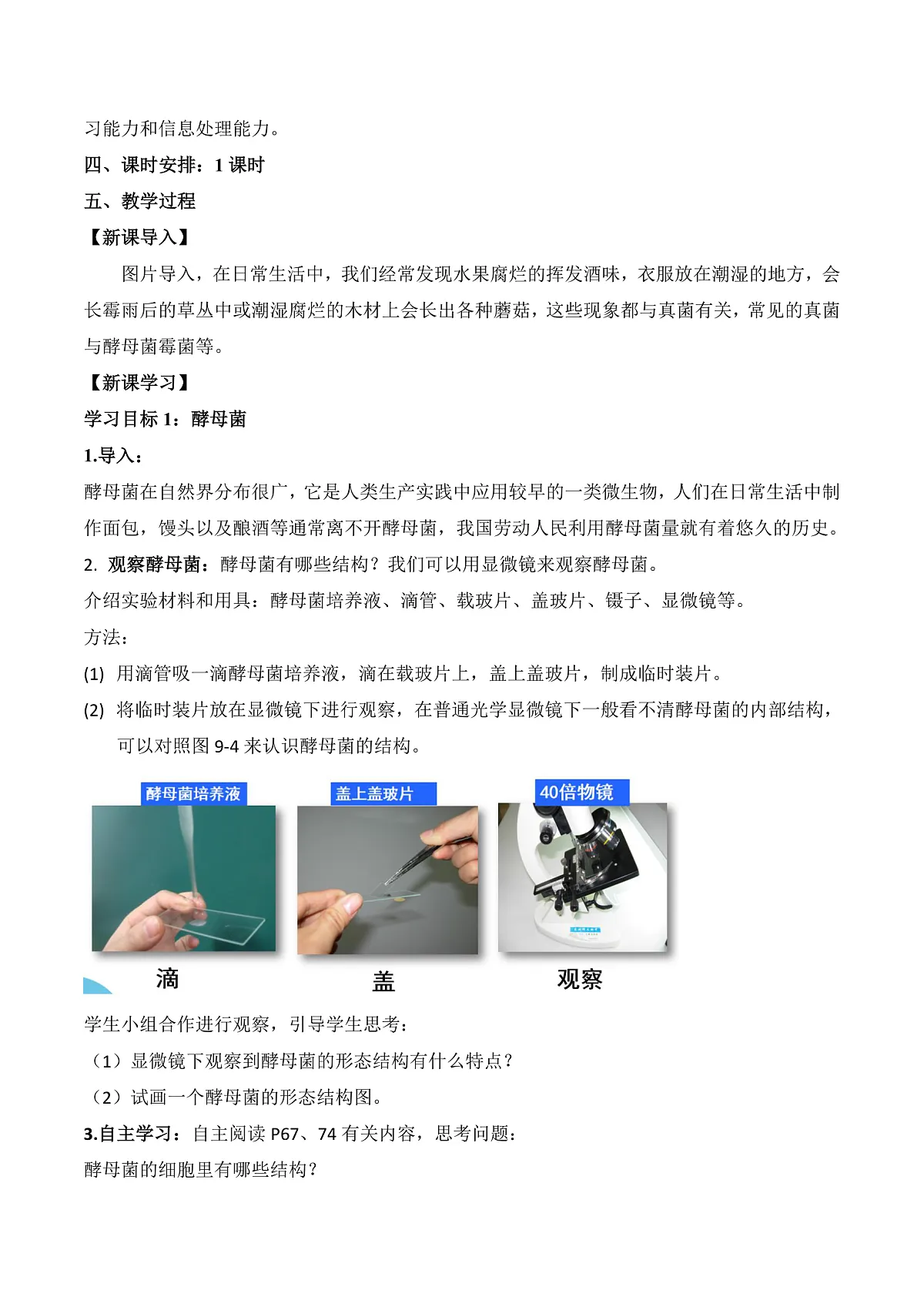 9.2 真菌（第1课时）（教学设计）第2页