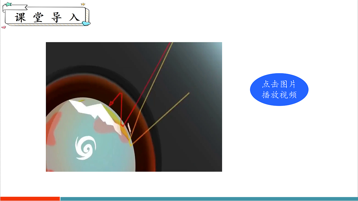 12.2 植物维持生物圈中的碳氧平衡（第3课时）第4页