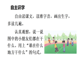 2026年春统编版一年级语文下册 识字7 操场上(课件)