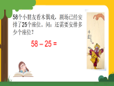 1.1《不退位减法》第二课时（课件）-2025-2026学年二年级上册数学沪教版