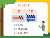 1.1《不退位减法》第二课时（课件）-2025-2026学年二年级上册数学沪教版