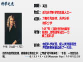 2.7近代科学与文化课件2025-2026学年统编版九年级历史下册