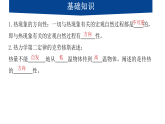 3.4 热力学第二定律 课件 -2025-2026学年高二下学期物理人教版（2019）选择性必修第三册
