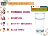 5 观察一瓶水 课件-2025-2026学年科学一年级下册教科版