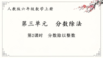六年级上册分数除法背景图ppt课件