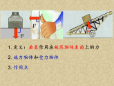 8.1 认识压强（什么是压力，片段教学）课件-2025-2026学年物理八年级下册沪粤版