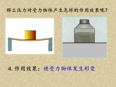 8.1 认识压强（什么是压力，片段教学）课件-2025-2026学年物理八年级下册沪粤版