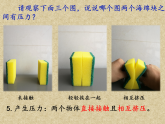 8.1 认识压强（什么是压力，片段教学）课件-2025-2026学年物理八年级下册沪粤版