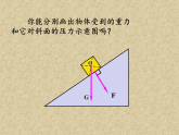 8.1 认识压强（什么是压力，片段教学）课件-2025-2026学年物理八年级下册沪粤版