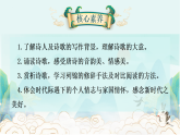 第三单元课外古诗诵读《左迁至蓝关示侄孙湘》《商山早行》课件  2025-2026学年统编版语文九年级上册