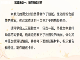 第一单元《阅读综合实践》课件 2025—2026学年统编版语文七年级上册