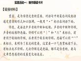 第一单元《阅读综合实践》课件 2025—2026学年统编版语文七年级上册
