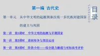 课件目录（课件）-【创新方案】2026年高考历史一轮复习