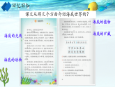 统编版三年级下册语文23海底世界课件