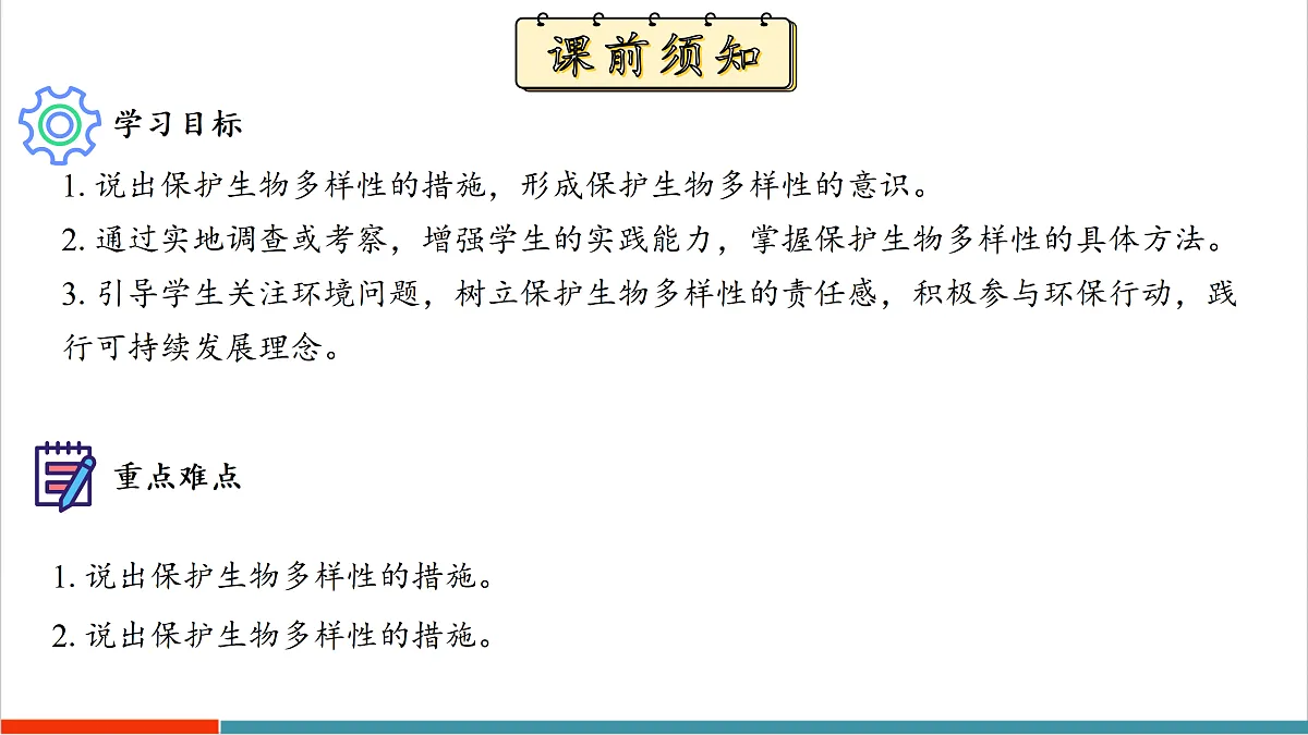 10.2 保护生物多样性我们在行动第3页