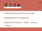 2026年春部编版道德与法治下册 2.5.2 做自强不息的中国人（课件）