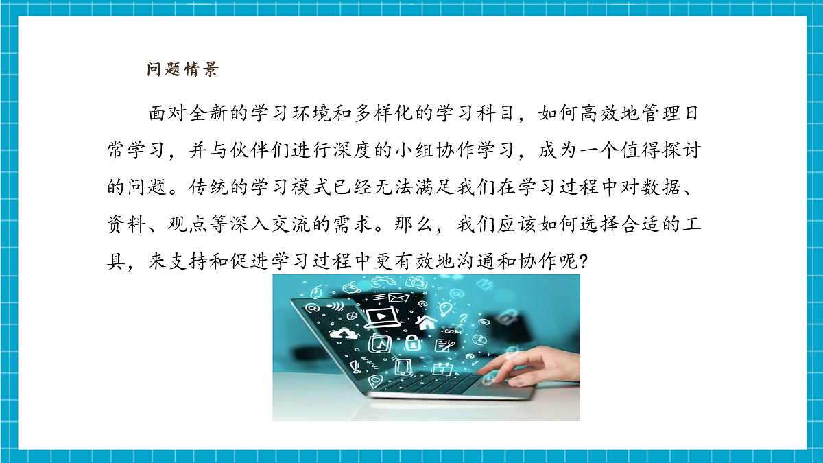 第1课 常见的互联网应用第4页