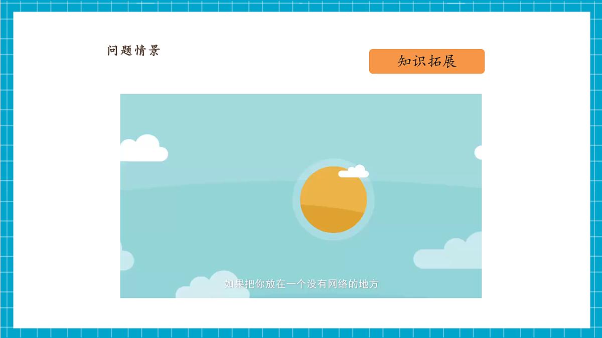 第1课 常见的互联网应用第5页