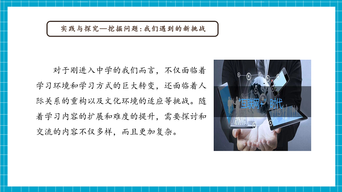 第1课 常见的互联网应用第6页