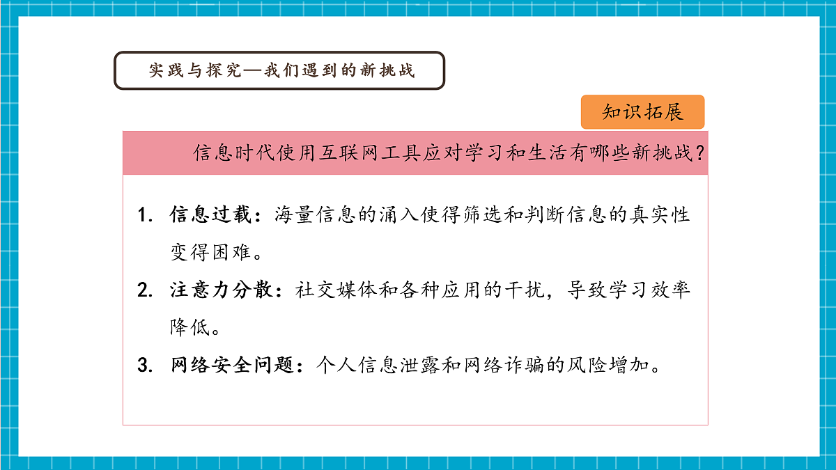 第1课 常见的互联网应用第8页