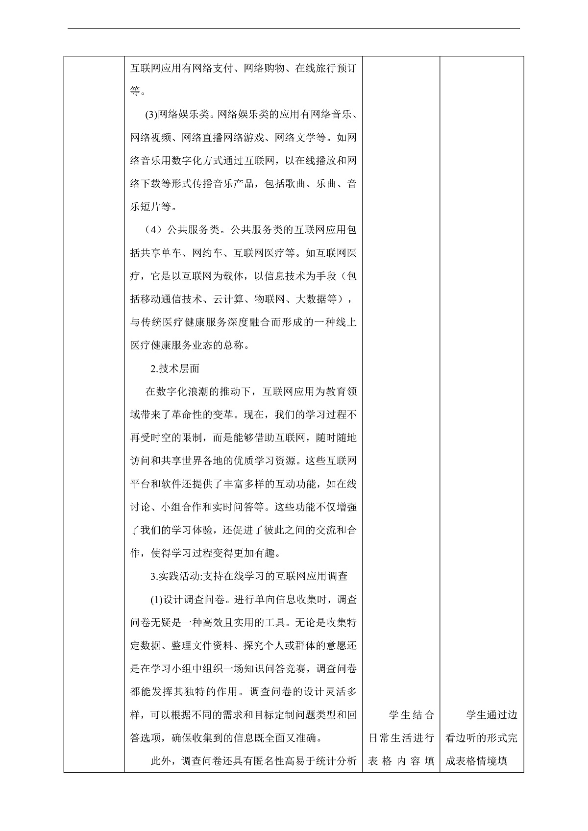 第1课《常见的互联网应用》教案第3页