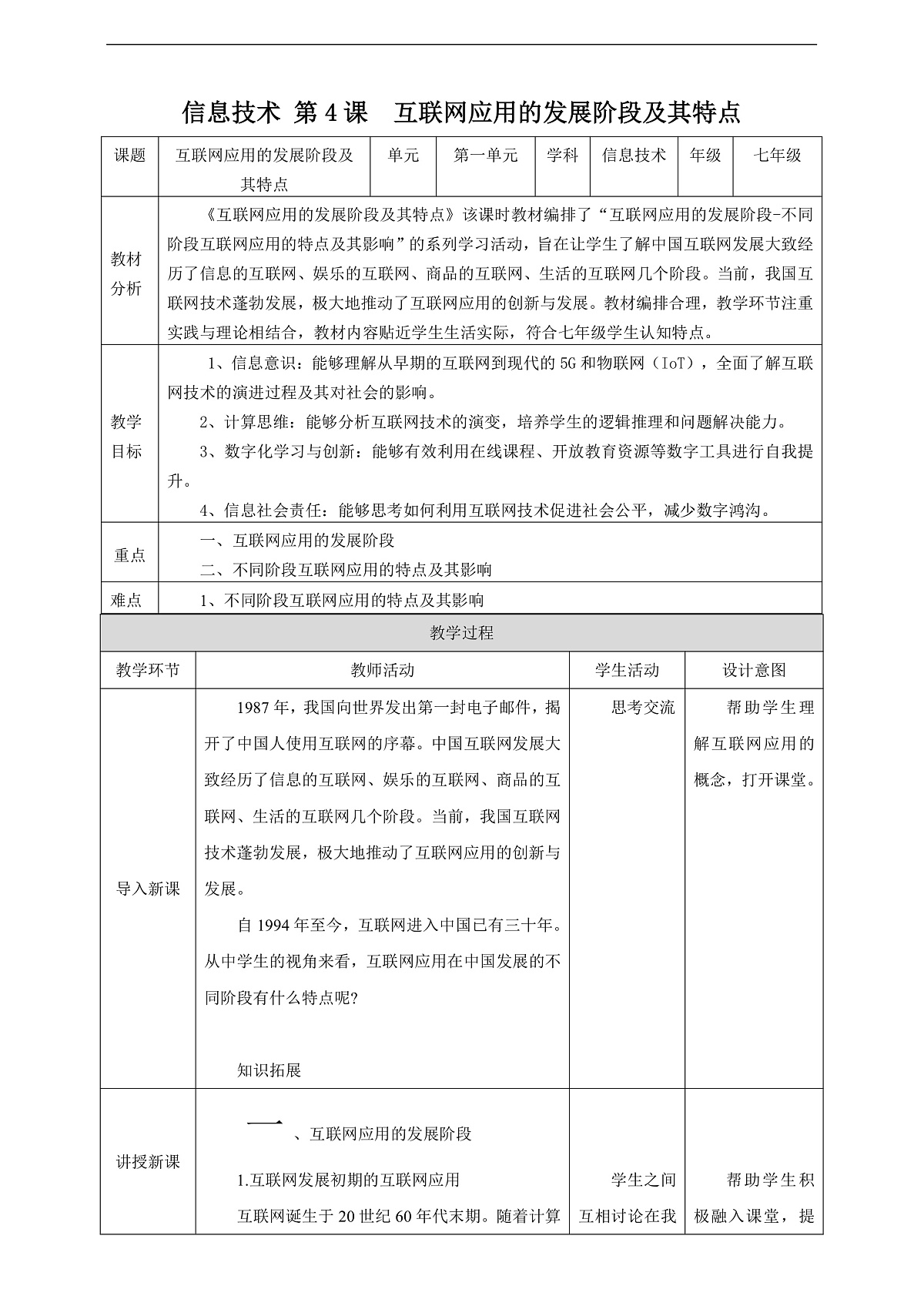 第4课 互联网应用的发展阶段及其特点第1页