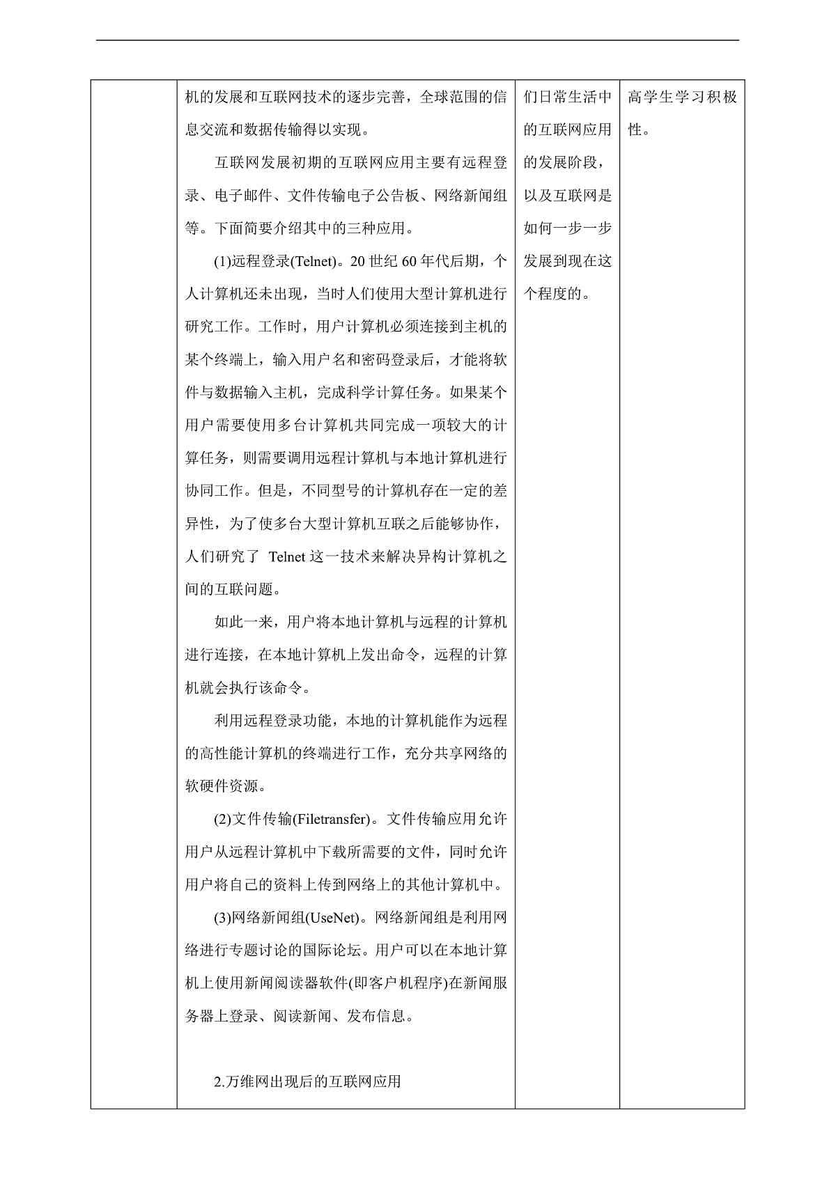 第4课 互联网应用的发展阶段及其特点第2页