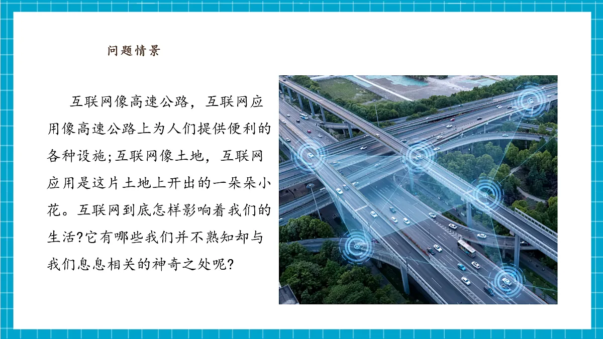 第5课 互联网对社会的影响第4页
