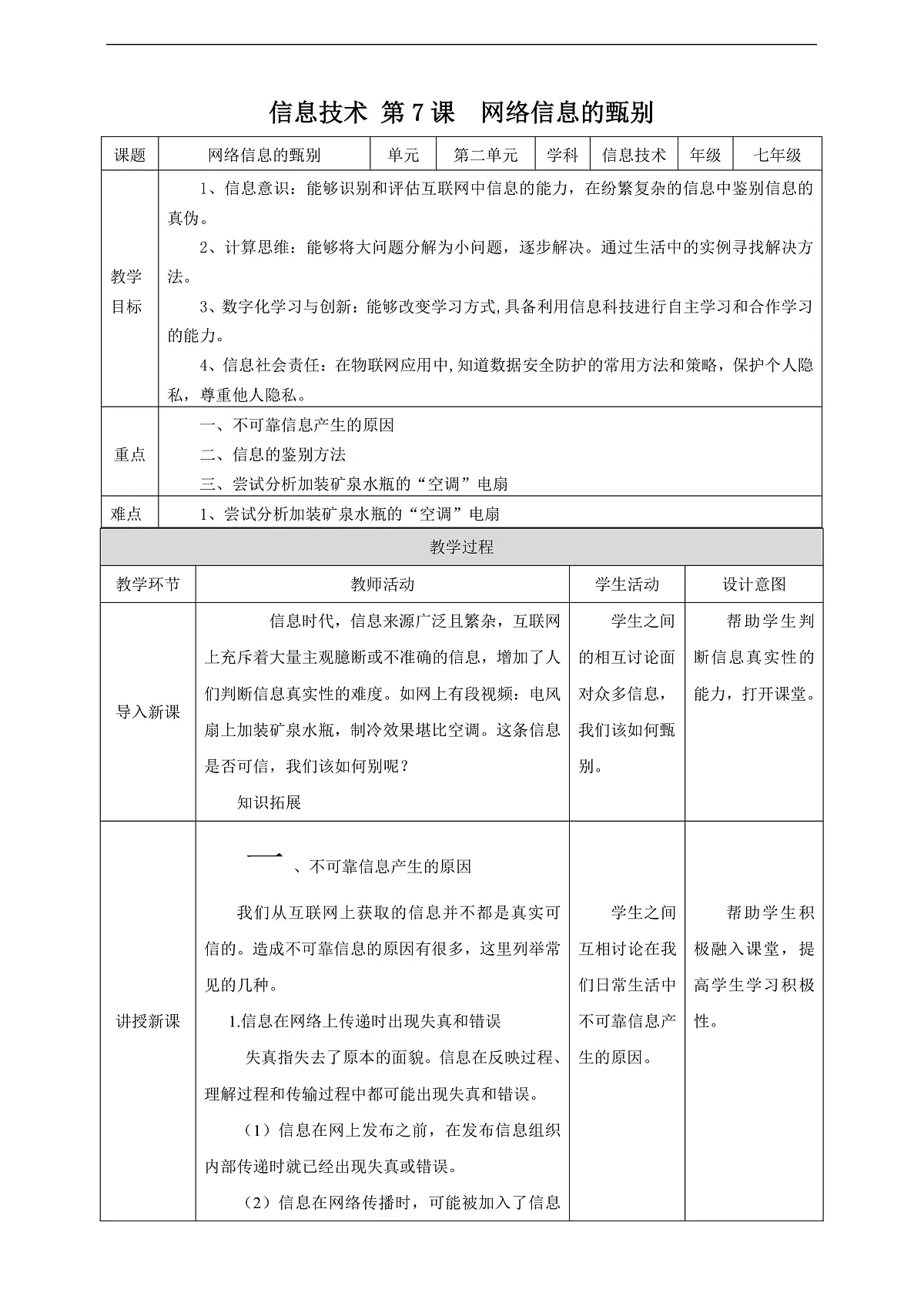 第7课 网络信息的甄别第1页